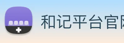 和记平台官网 logo